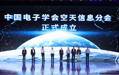 匯智空天,賦能未來 第一屆空天信息技術大會在濟南開幕